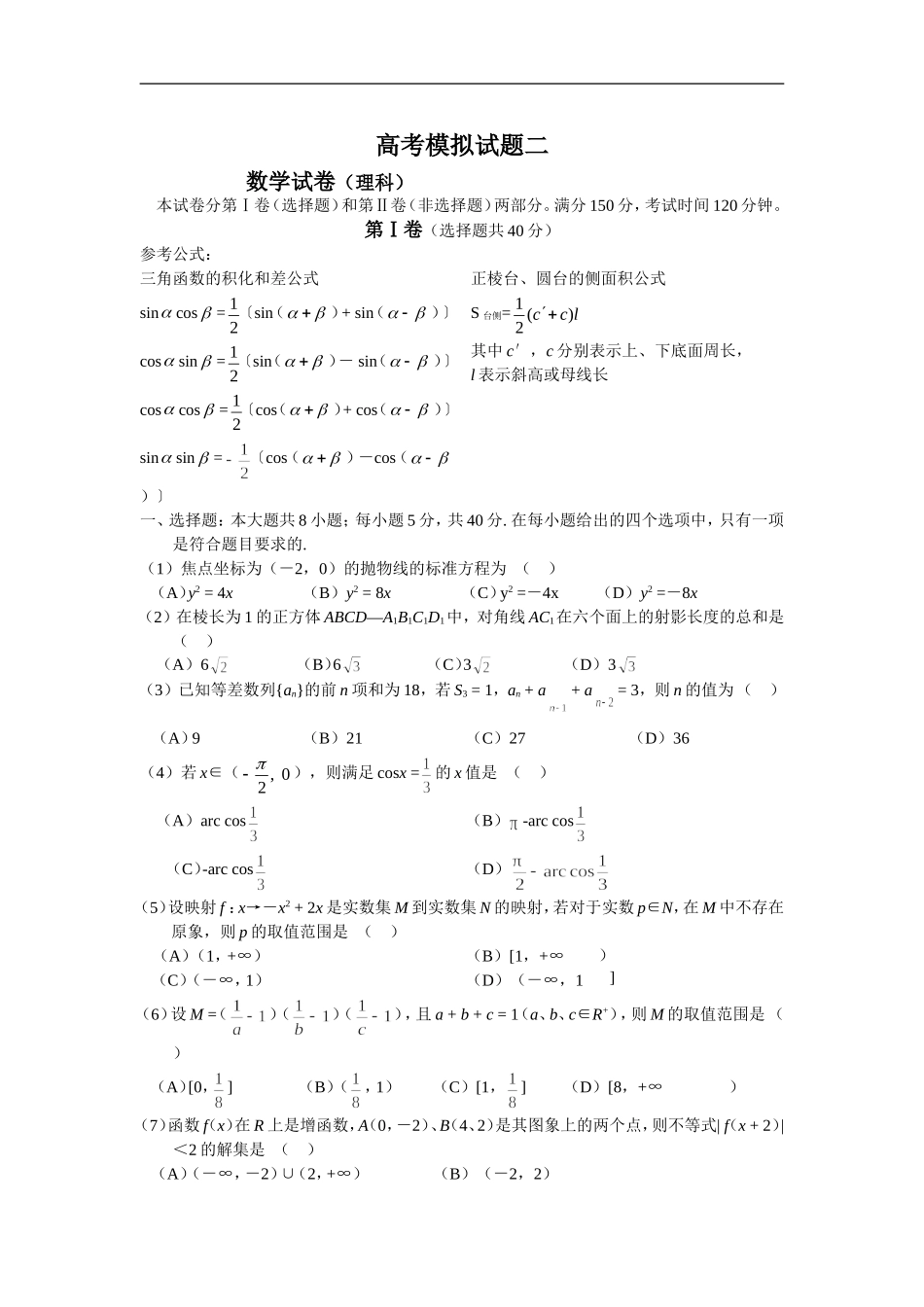 高考模拟试题二_第1页