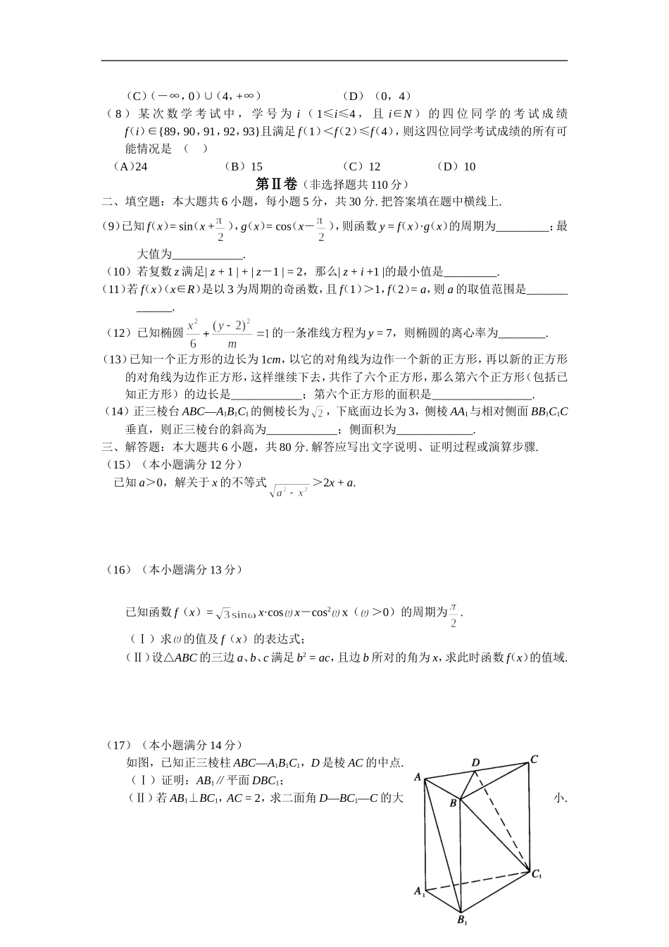 高考模拟试题二_第2页