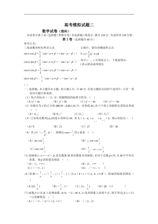 高考模拟试题二