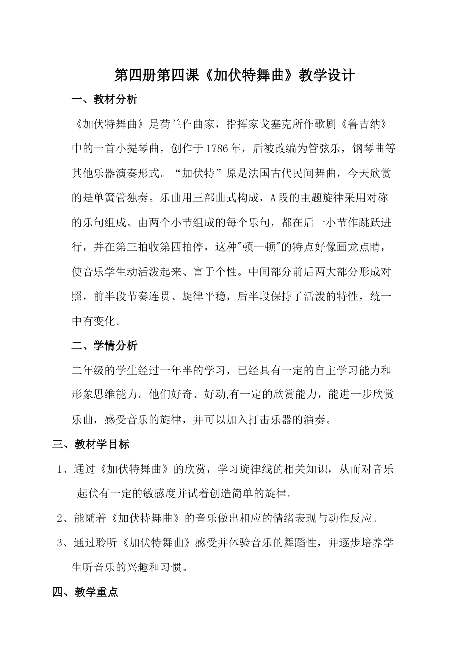 加伏特舞曲（欣赏）_第2页