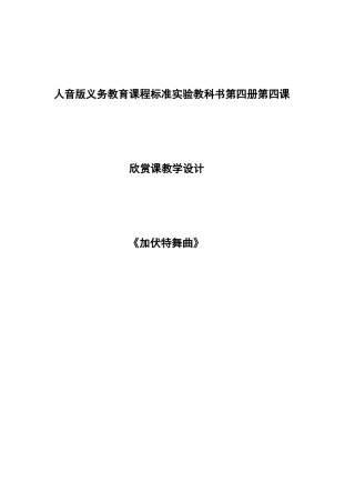 加伏特舞曲（欣赏）