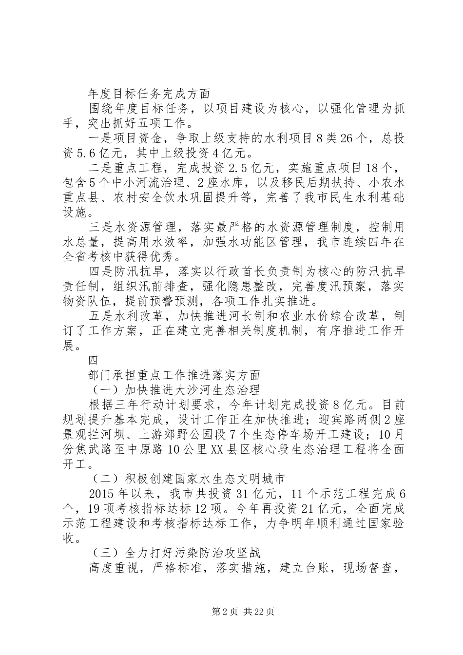 市水利局领导班子述职报告_第2页