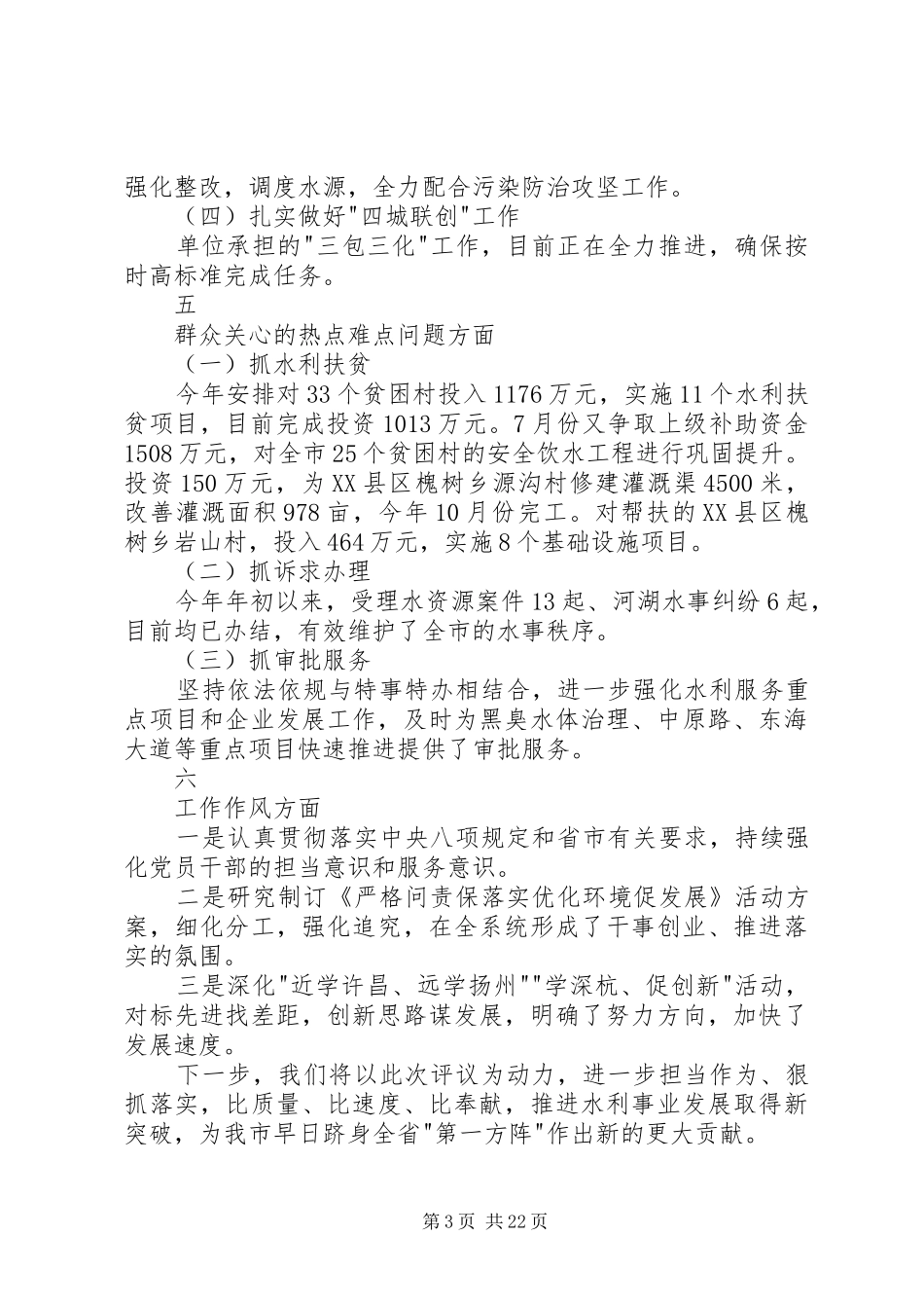 市水利局领导班子述职报告_第3页