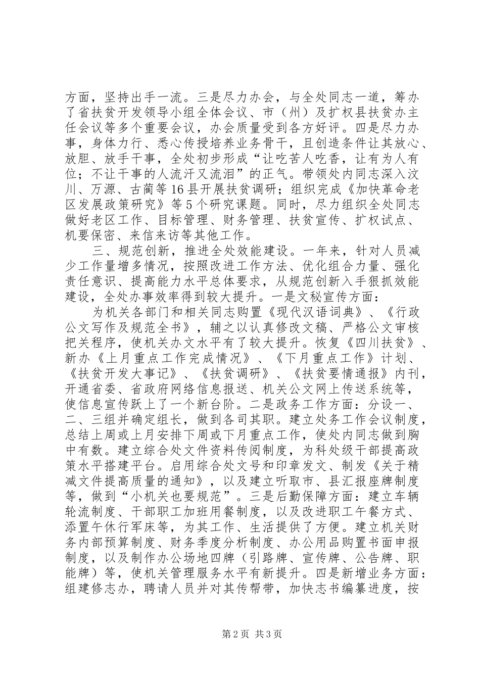 扶贫处处长年度述职汇报_第2页