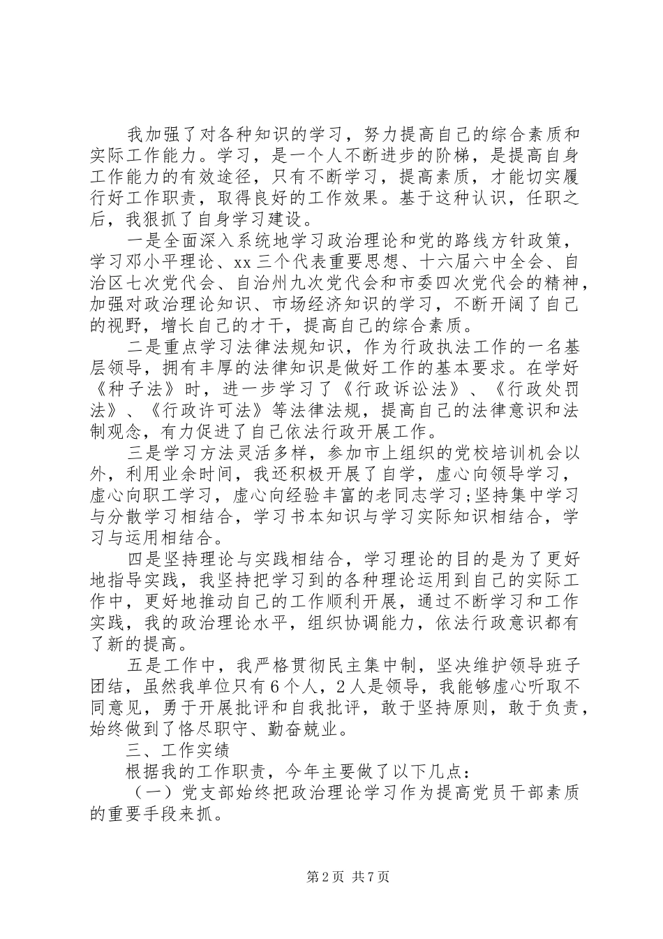 机关单位个人年度工作述职报告范文_第2页