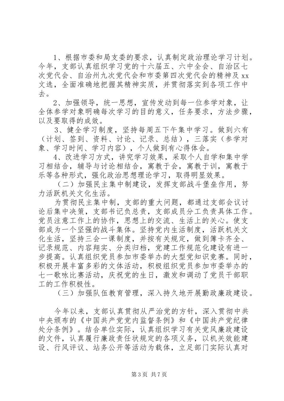 机关单位个人年度工作述职报告范文_第3页