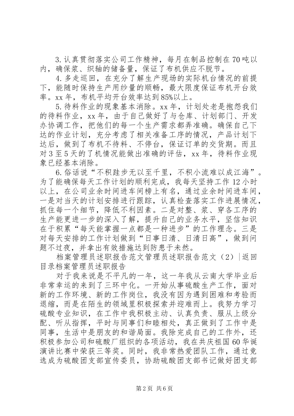 管理员述职报告范文4篇_第2页