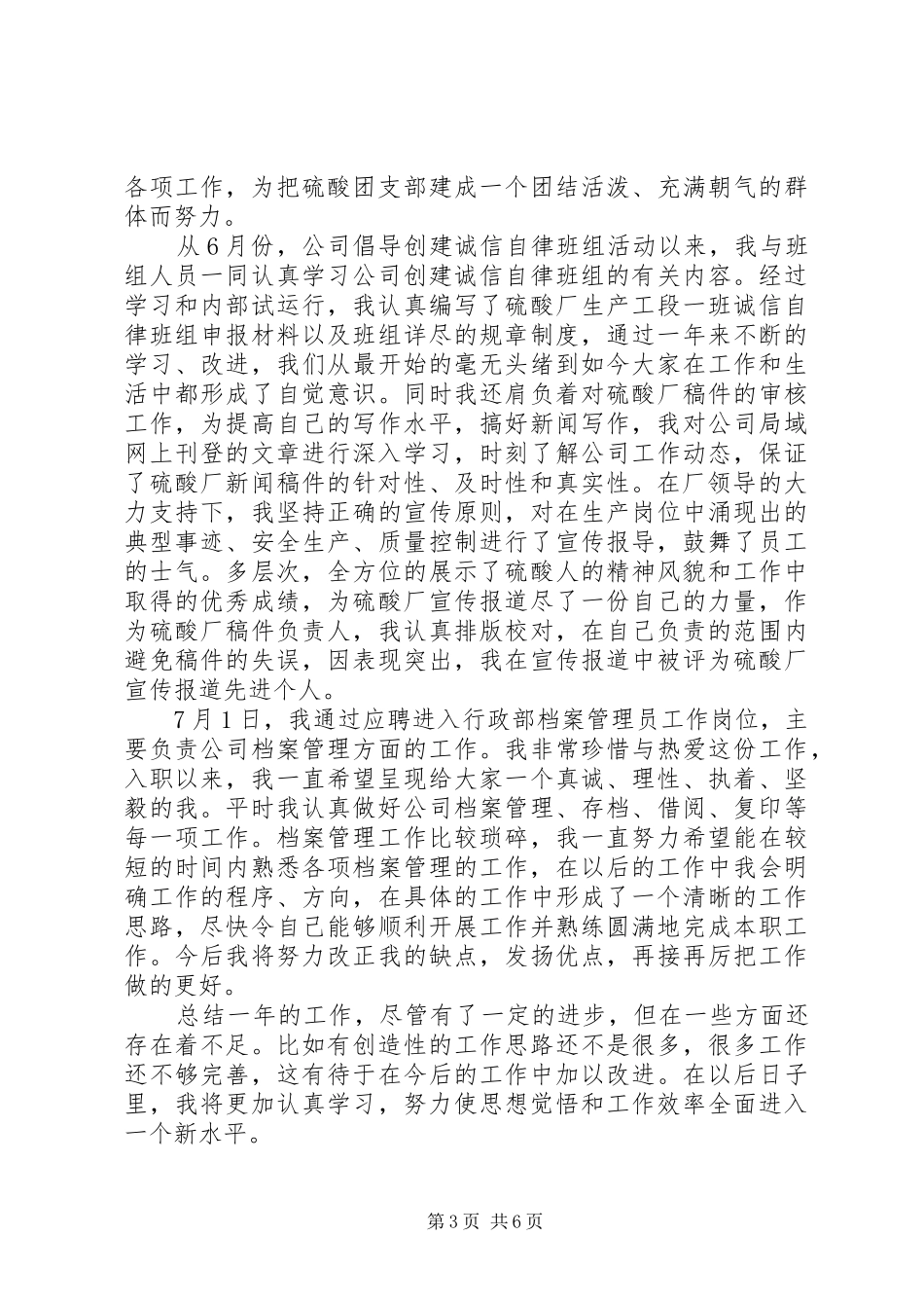 管理员述职报告范文4篇_第3页