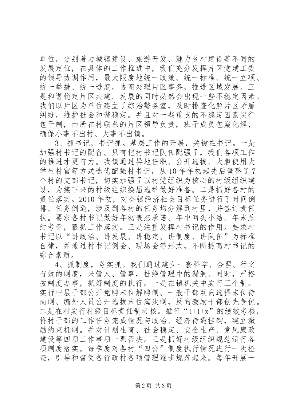 乡镇（街道）党委书记抓基层党建述职报告_第2页