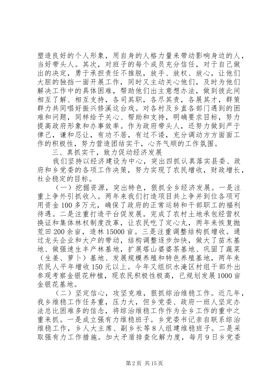 第一篇：20XX年乡长述职述廉报告一、注重学习，努力提高自身素质_第2页