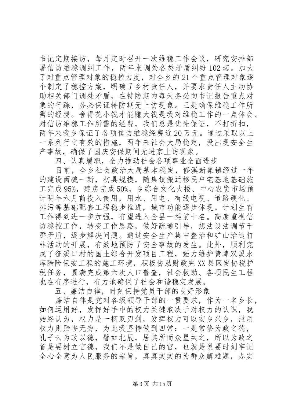 第一篇：20XX年乡长述职述廉报告一、注重学习，努力提高自身素质_第3页