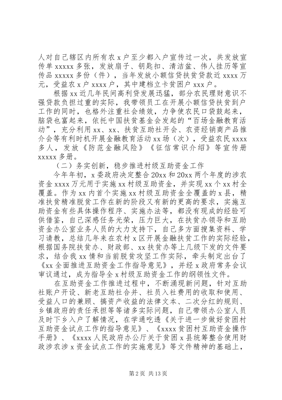 扶贫开发服务中心副主任述职报告[精选五篇]_第2页
