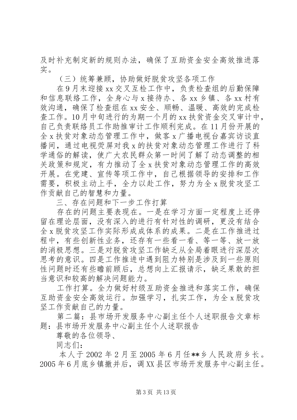 扶贫开发服务中心副主任述职报告[精选五篇]_第3页