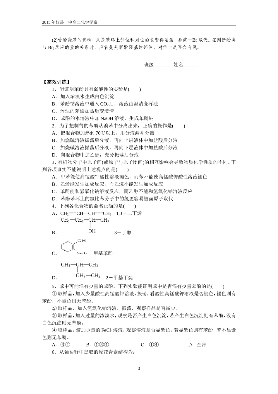 第三章烃的含氧衍生物2_第3页