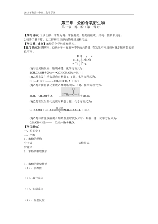 第三章烃的含氧衍生物2