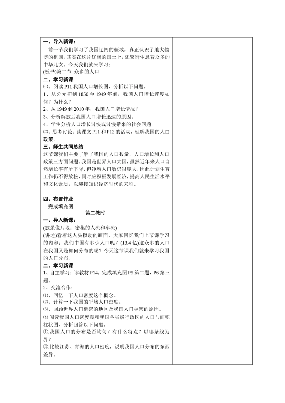 第一章从世界看中国人口教案_第2页