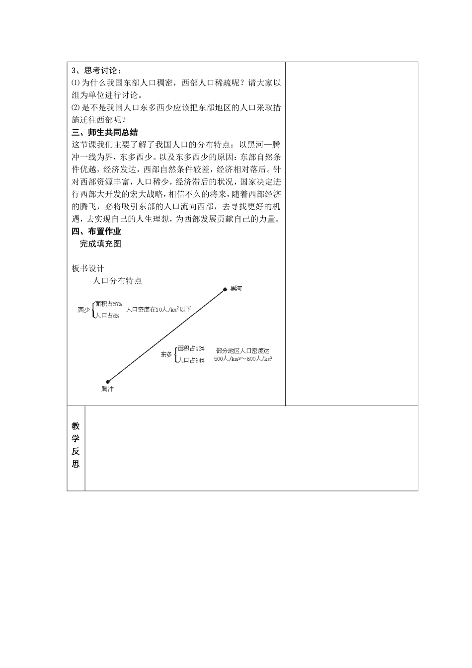 第一章从世界看中国人口教案_第3页