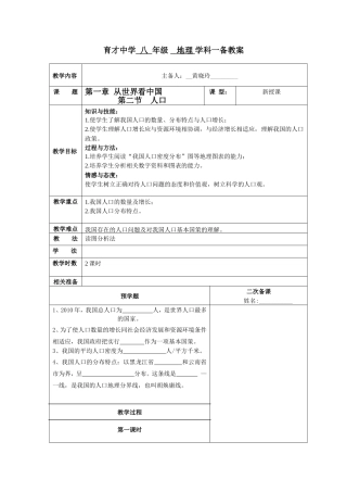 第一章从世界看中国人口教案
