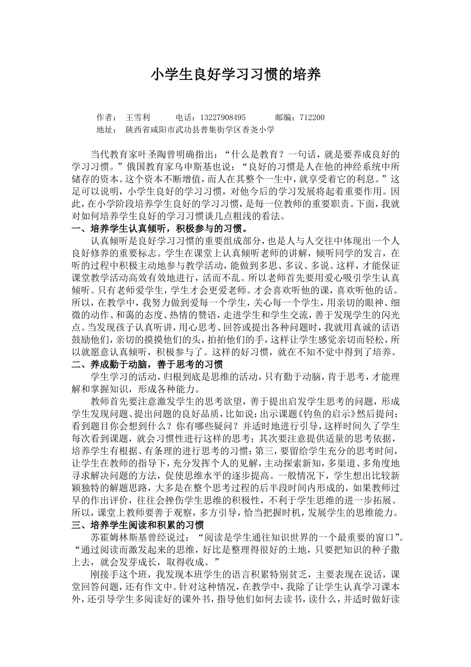 小学生良好学习习惯的培养（另改）_第1页