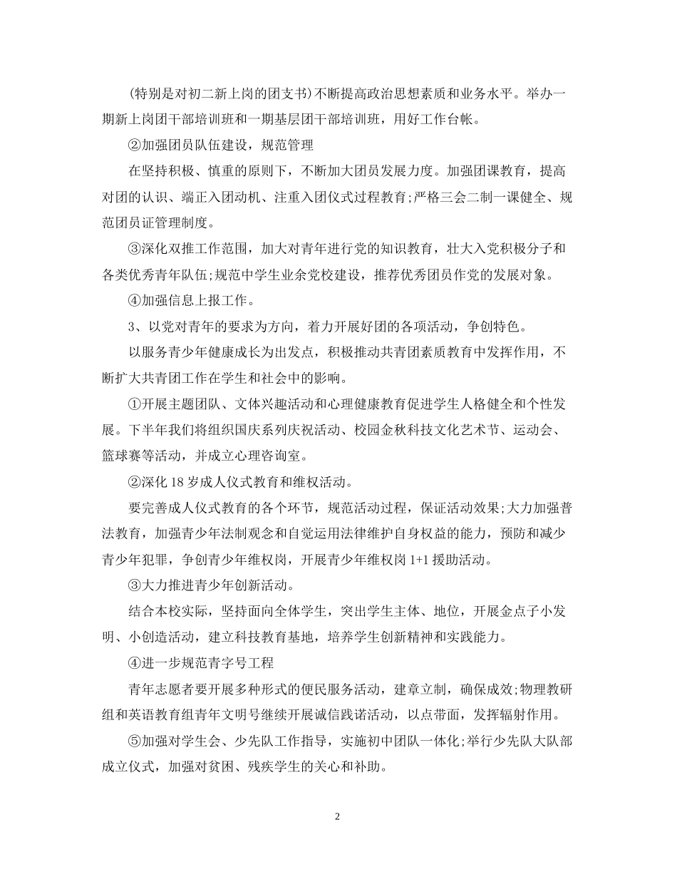 个人年下半年工作计划书范文_第2页