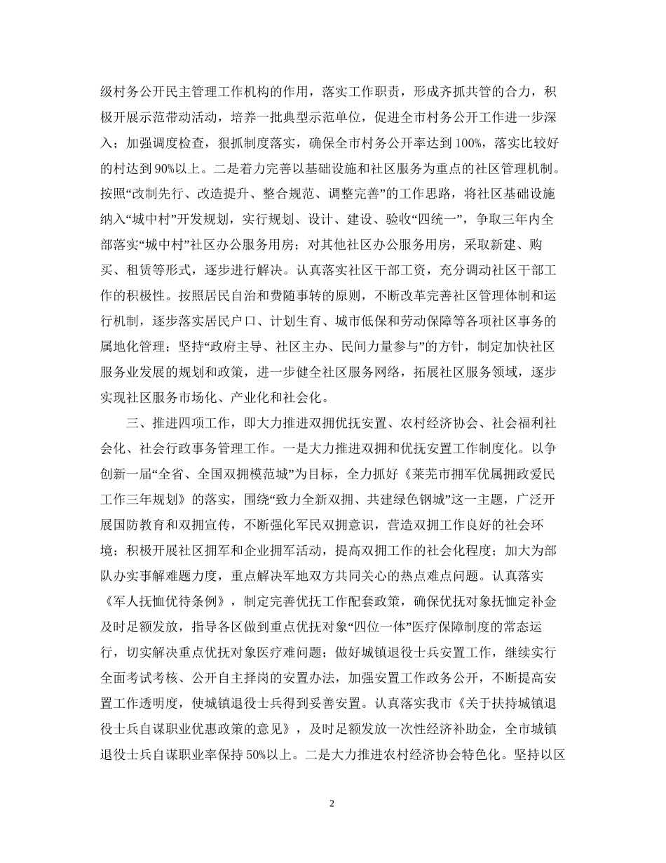 工作计划（民政）_第2页