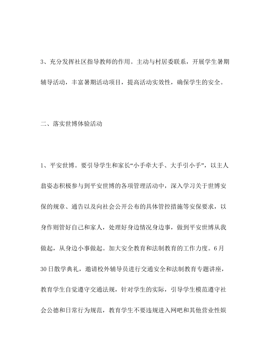 学校暑假争当四好少年计划教育工作计划_第3页