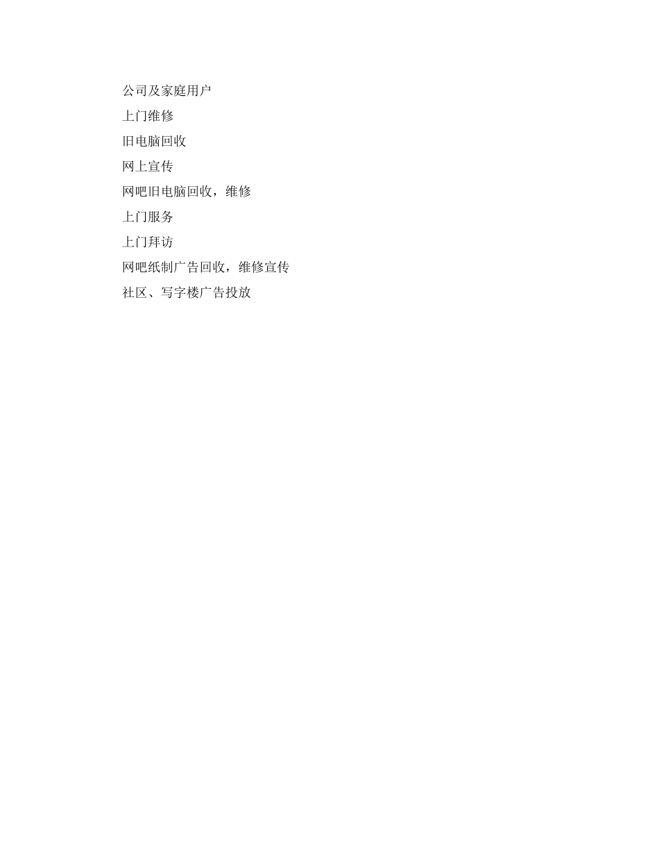 个人每日工作计划表2_第2页
