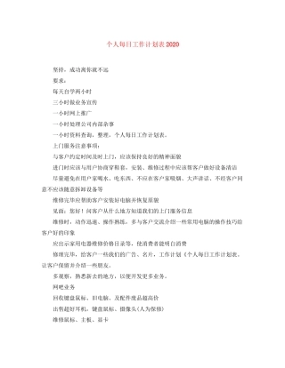 个人每日工作计划表2