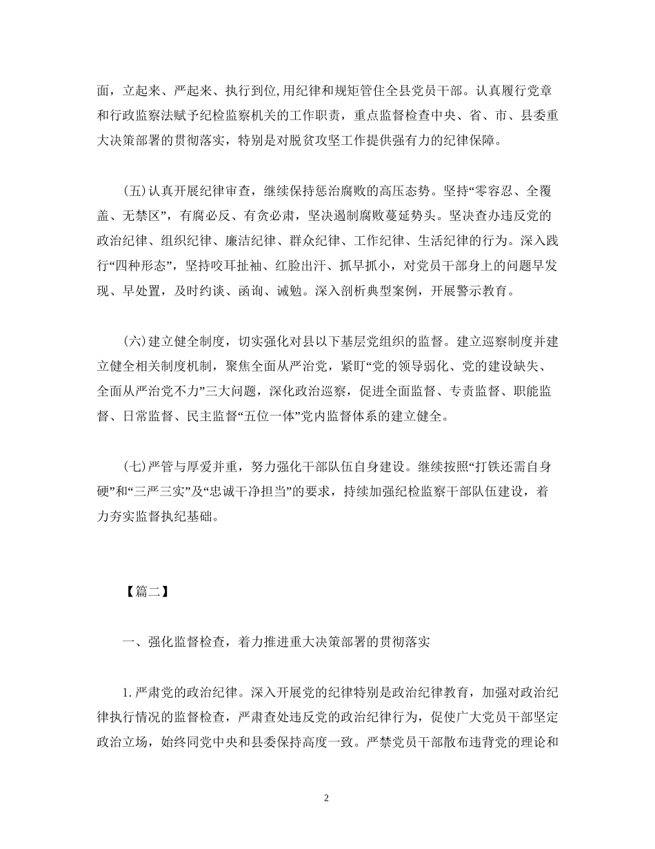 基层纪检监察工作计划报告_第2页