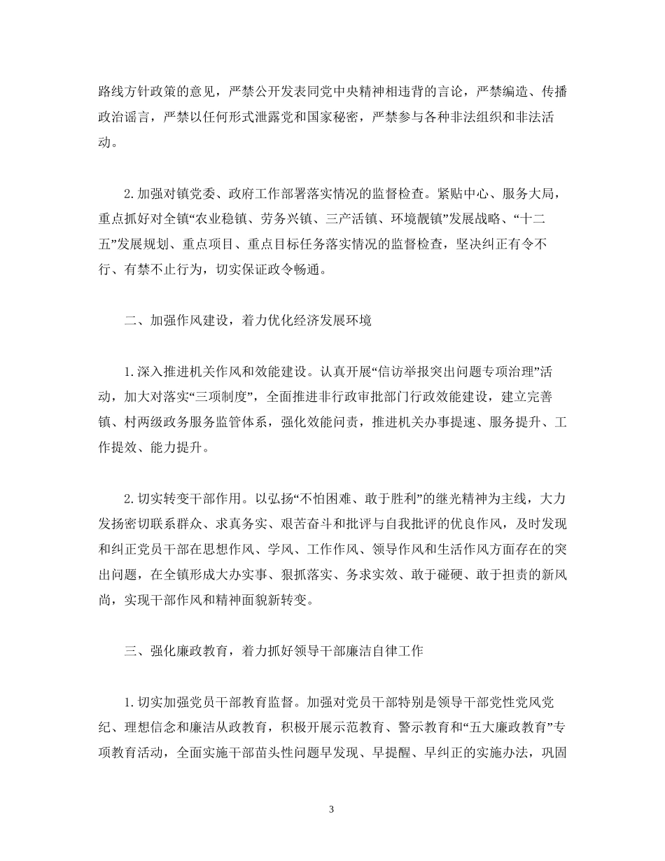 基层纪检监察工作计划报告_第3页