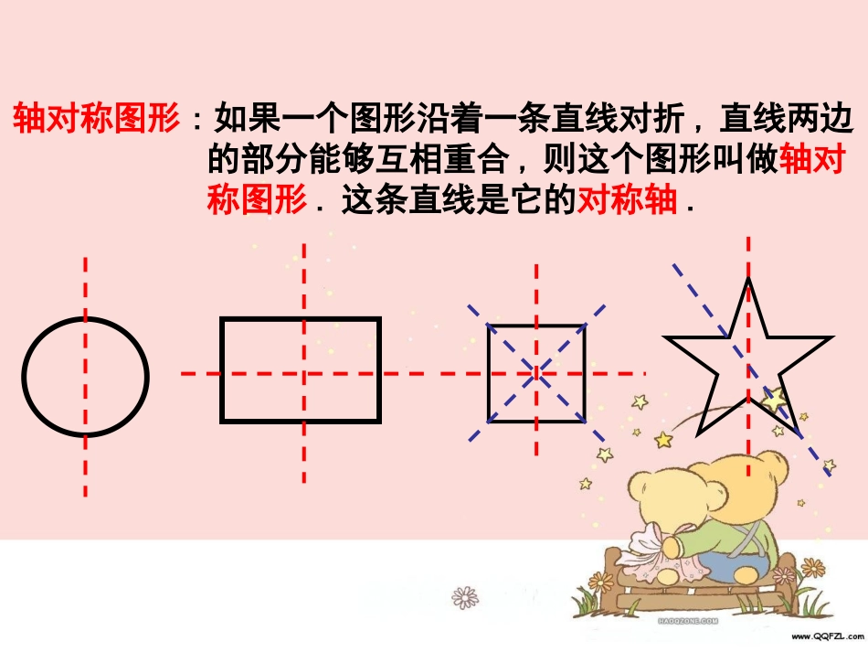 图形的变换复习课件_第2页
