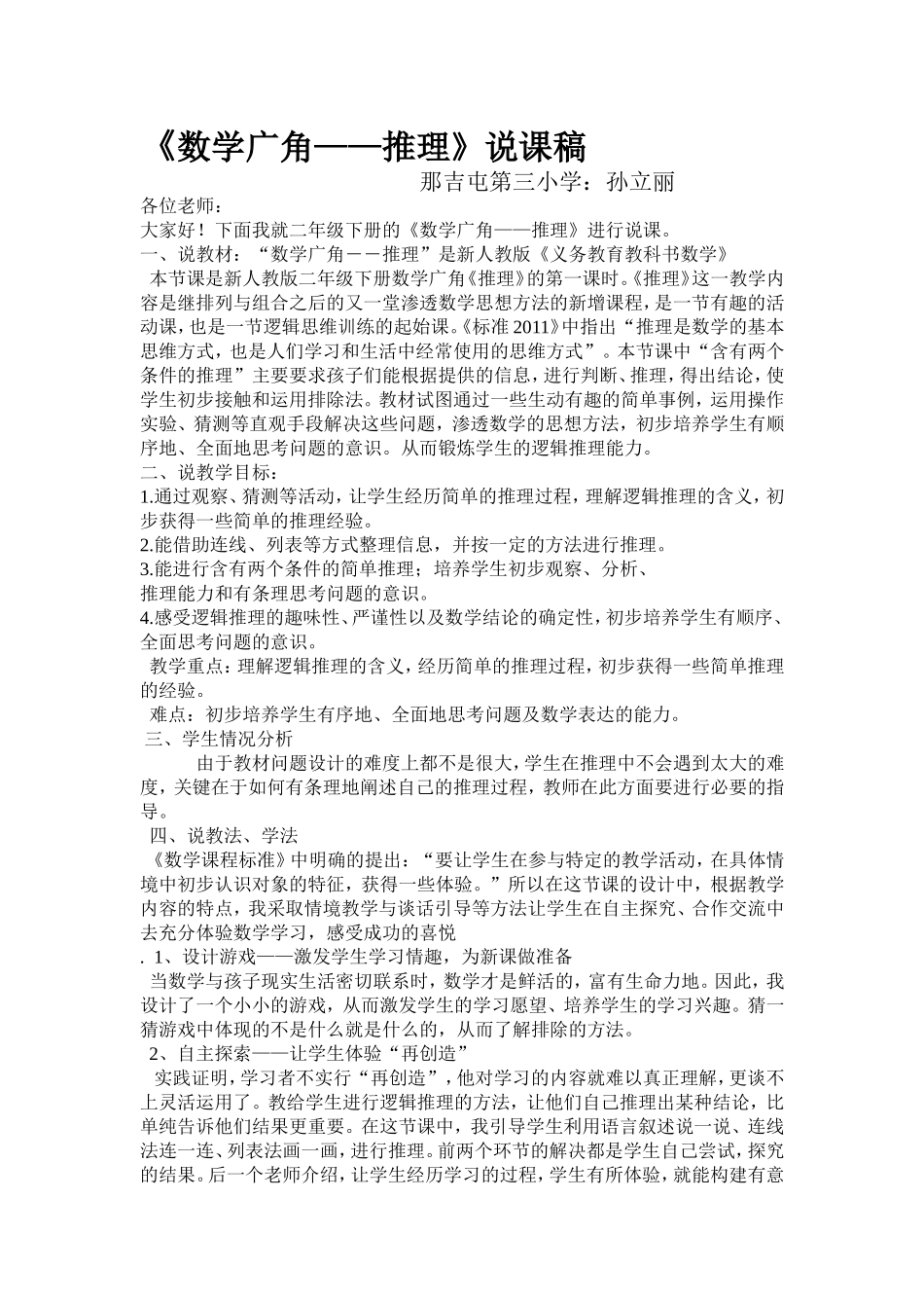 推理的说课设计_第1页