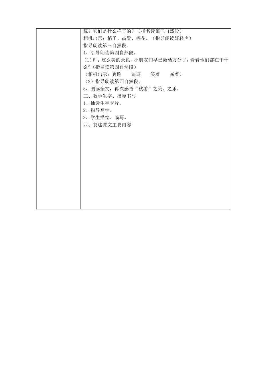 秋游第一课时_第2页