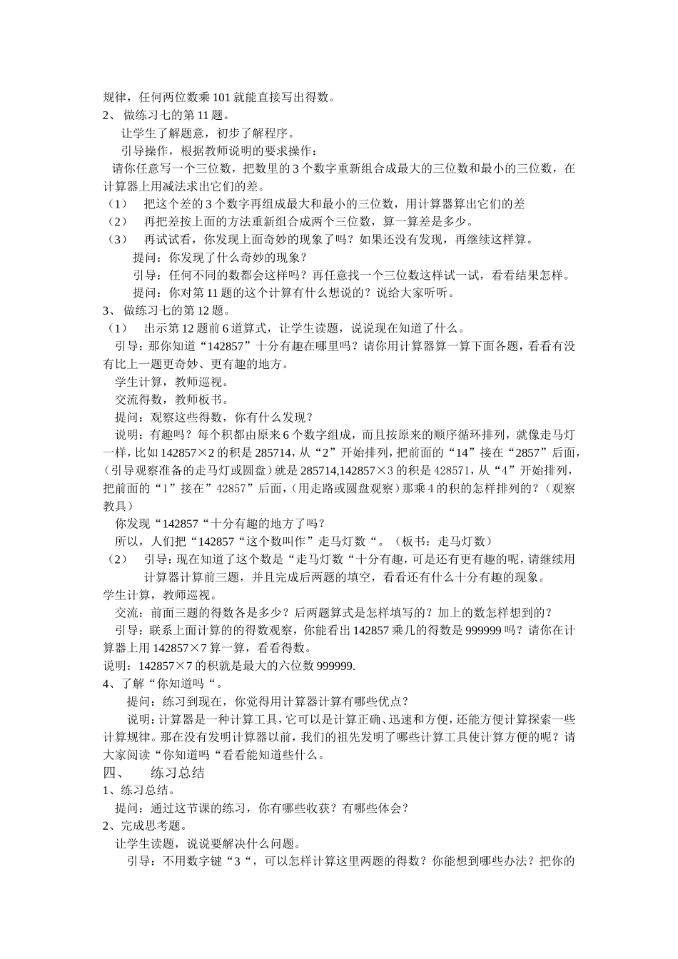 第四单元用计算器探索规律练习（1）_第2页