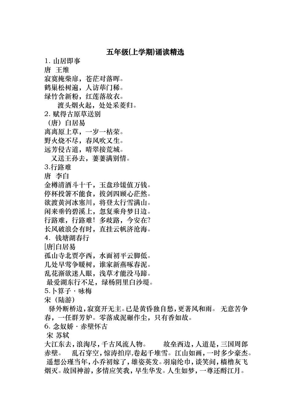 五年级诵读精选_第1页