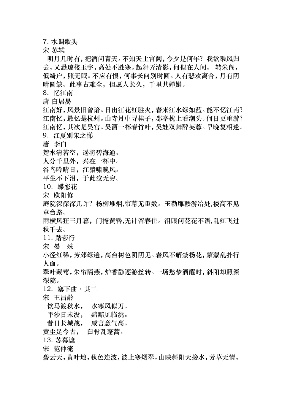 五年级诵读精选_第2页