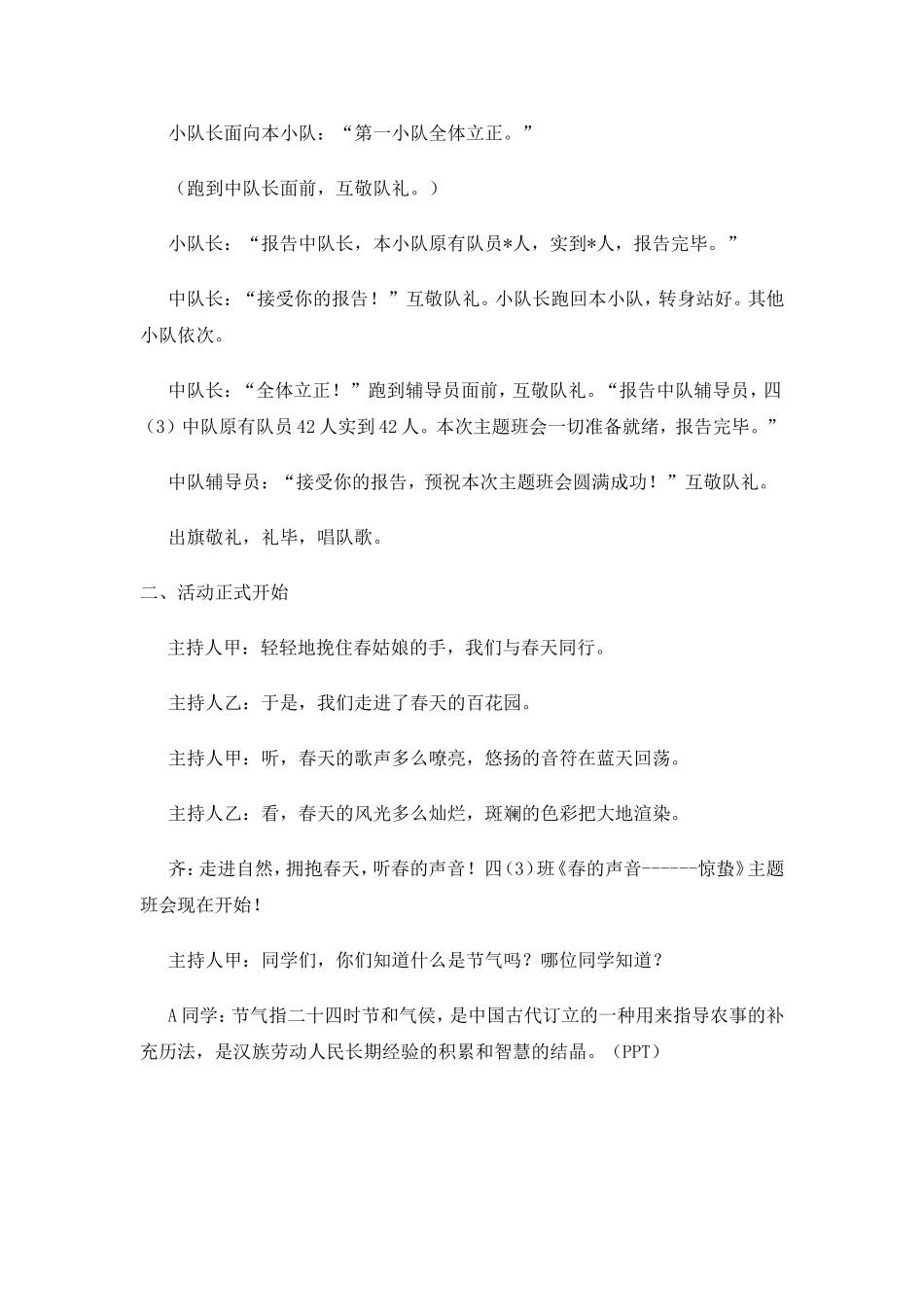 《春天的声音------惊蛰》主题班会_第2页