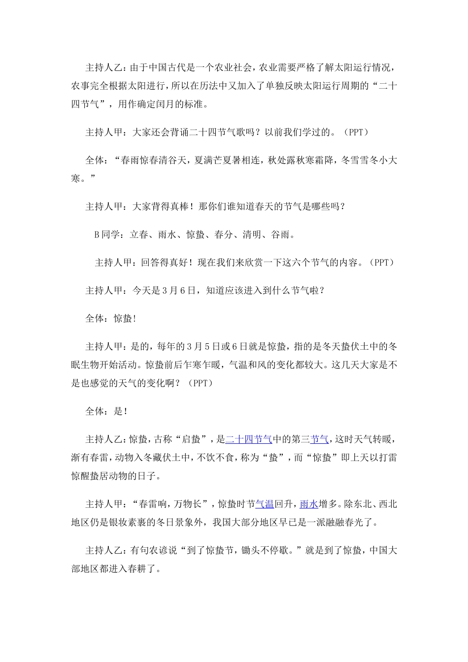 《春天的声音------惊蛰》主题班会_第3页