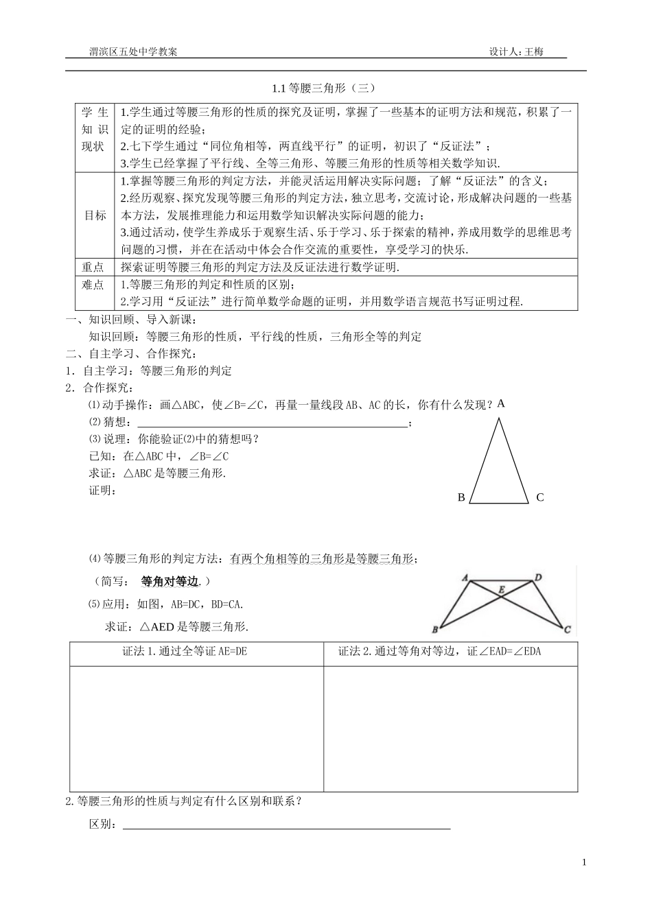 等腰三角形（三）教案_第1页