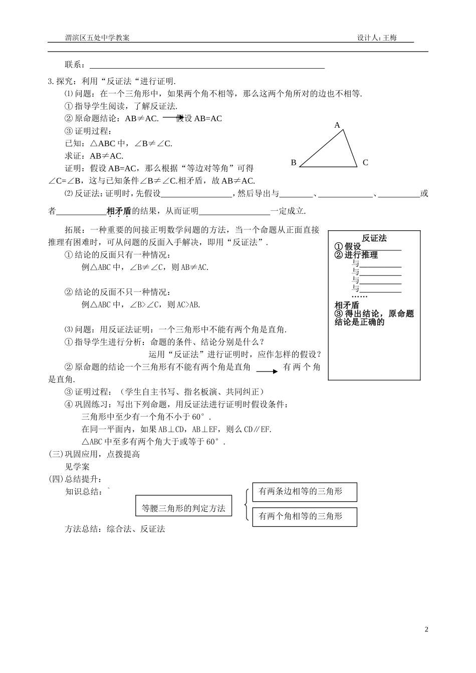 等腰三角形（三）教案_第2页