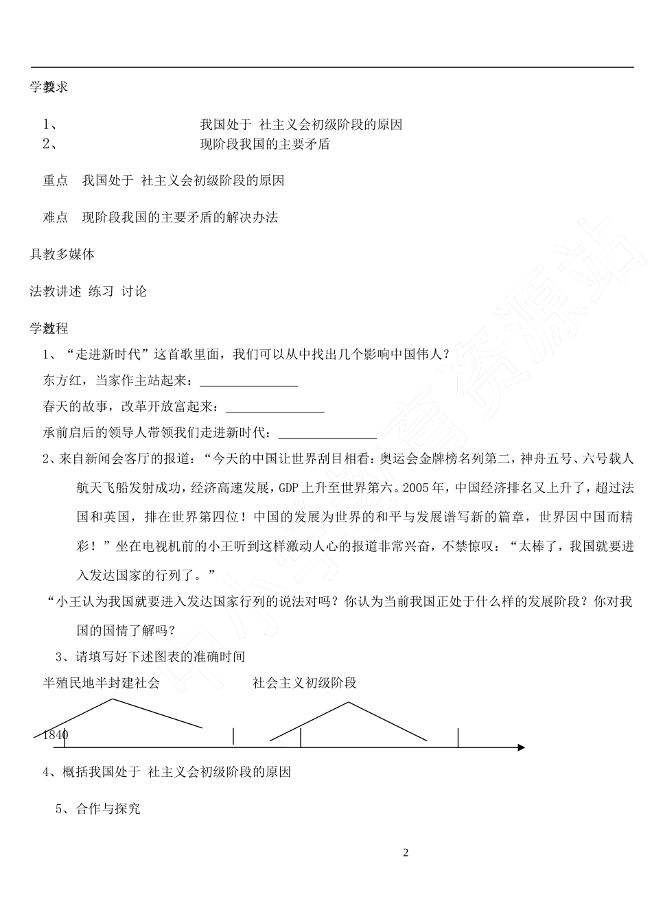 粤教版九年级思想政治教案（全）_第2页