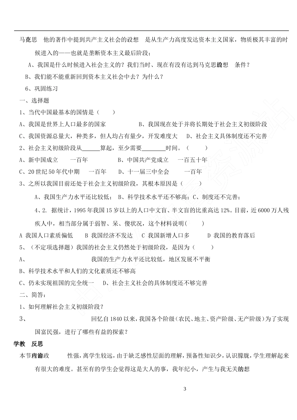 粤教版九年级思想政治教案（全）_第3页