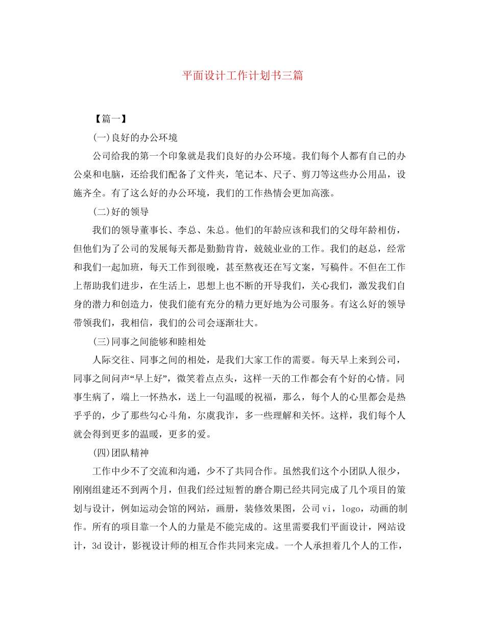 平面设计工作计划书三篇_第1页