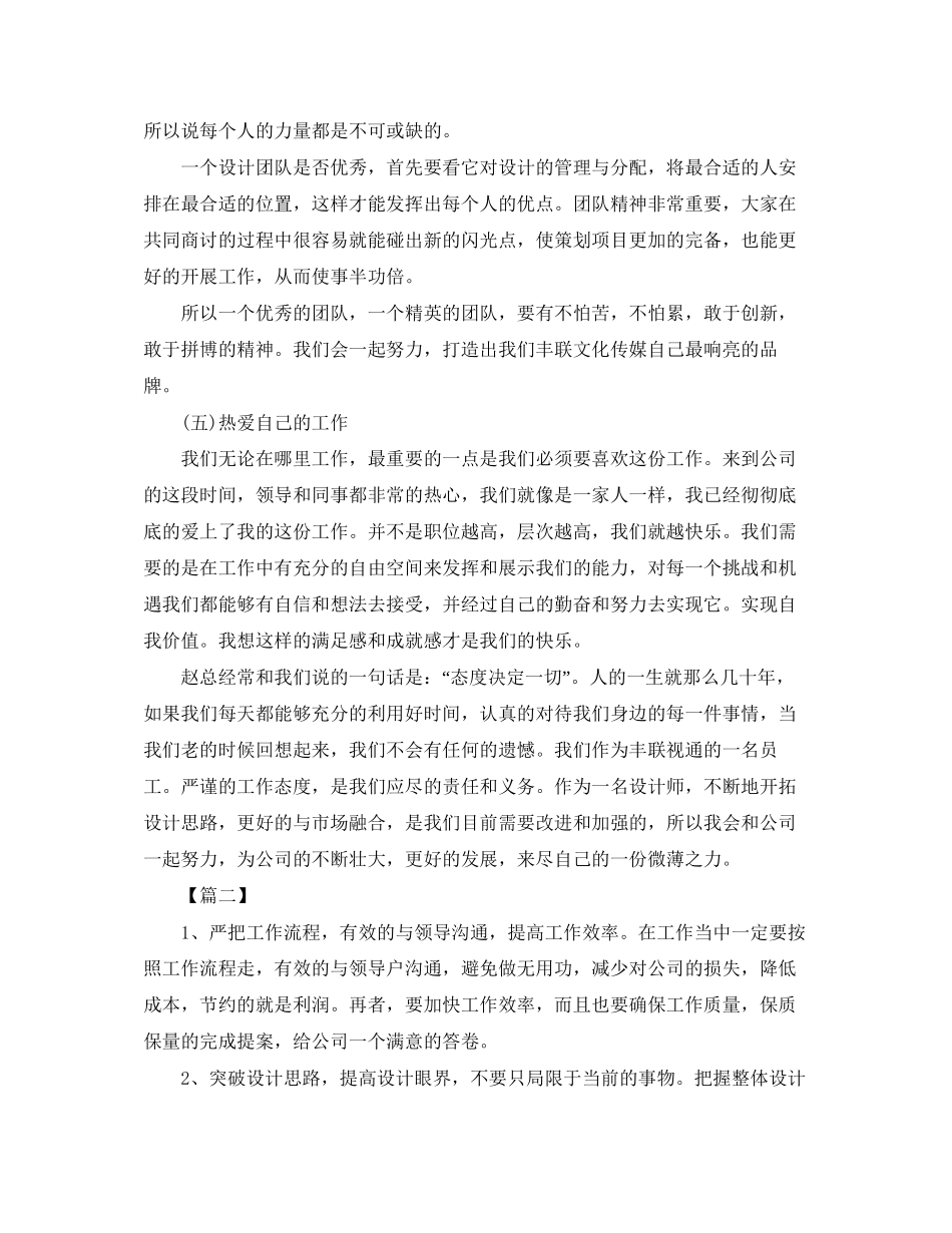 平面设计工作计划书三篇_第2页