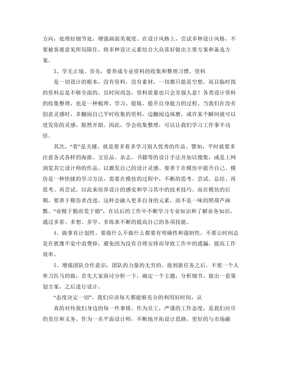 平面设计工作计划书三篇_第3页