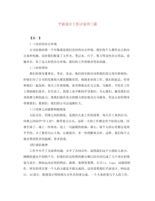平面设计工作计划书三篇