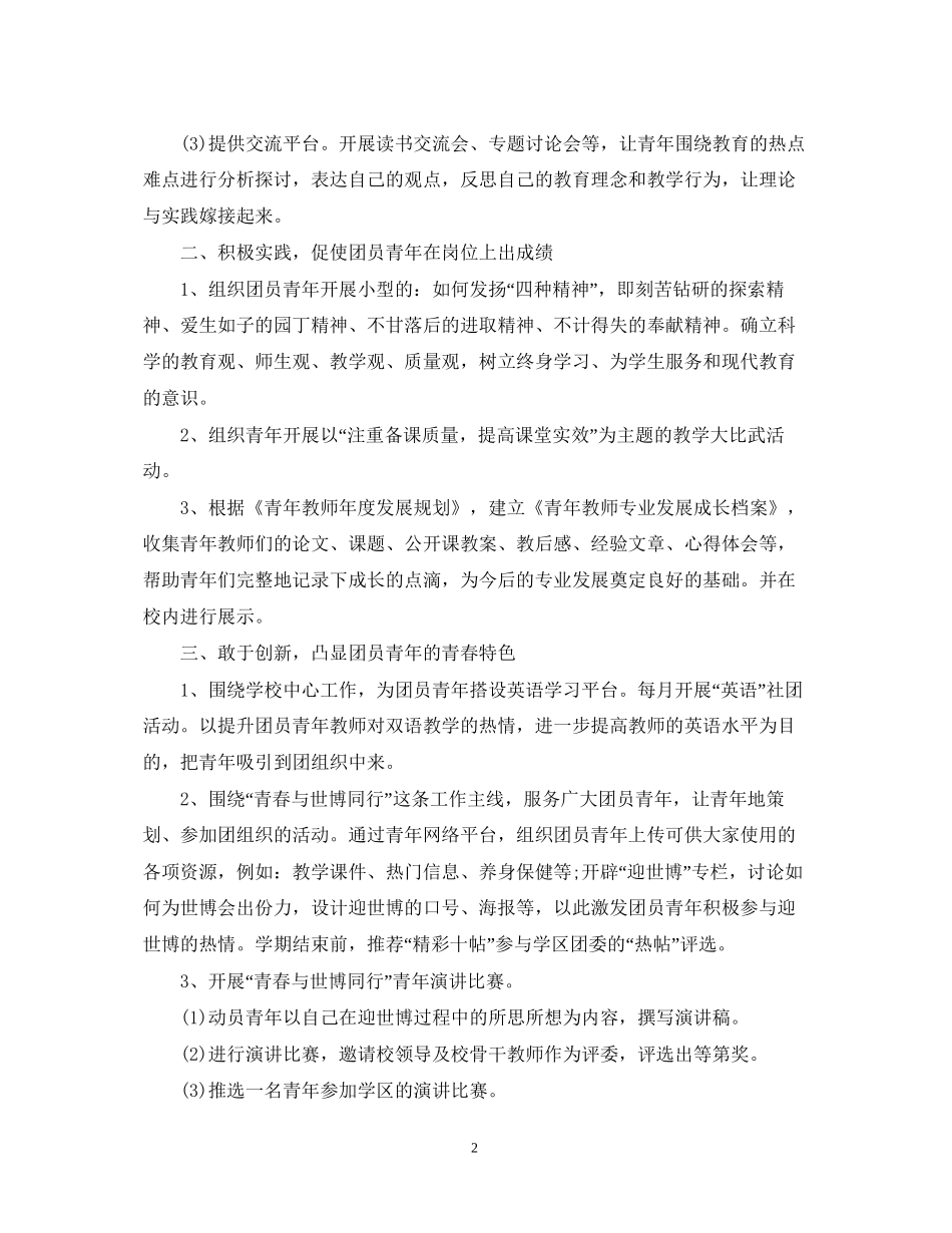 学校团委工作计划精选_第2页