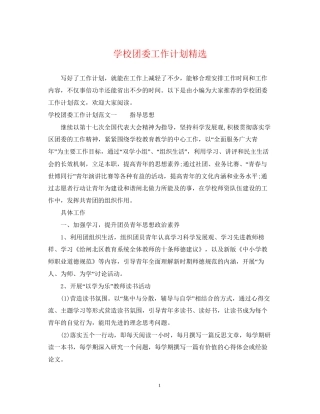 学校团委工作计划精选