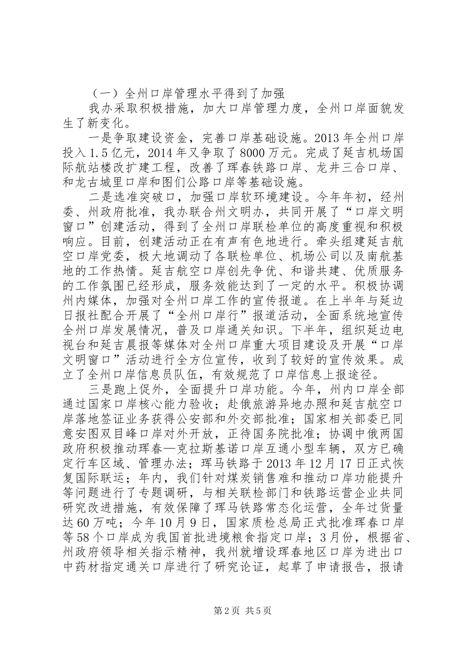 口岸空港干部述职述廉报告_第2页