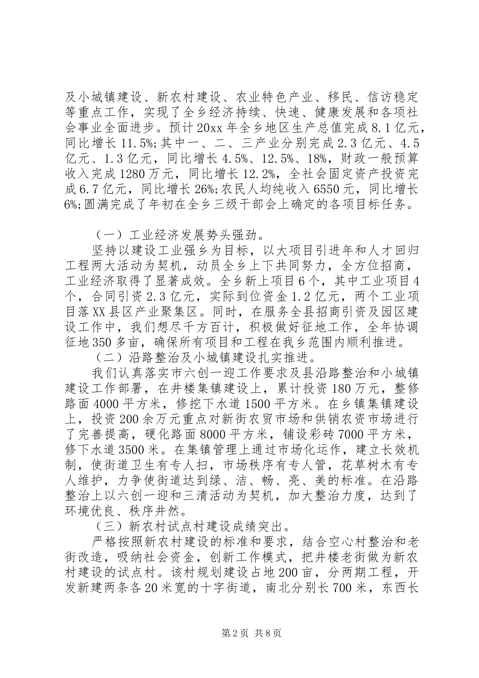 乡镇纪委书记严以律己述职述廉报告20XX年_第2页